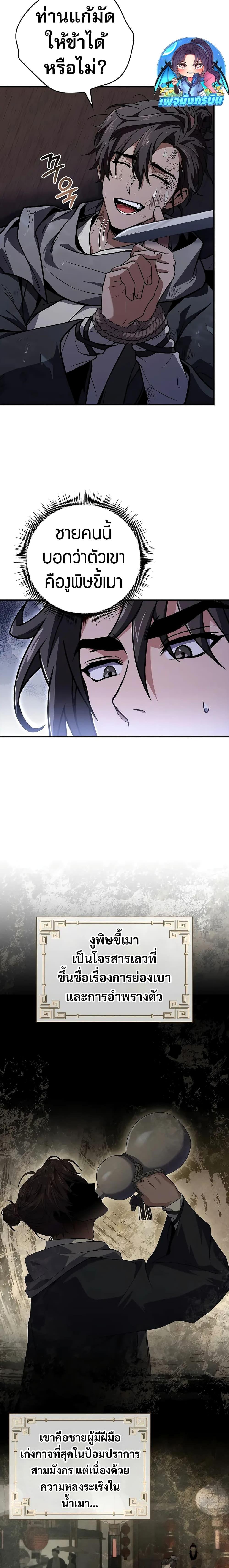 Reincarnated Escort Warrior กลับชาติมาเกิดเป็นผู้คุ้มกัน ตอนที่ 59 แปลไทย