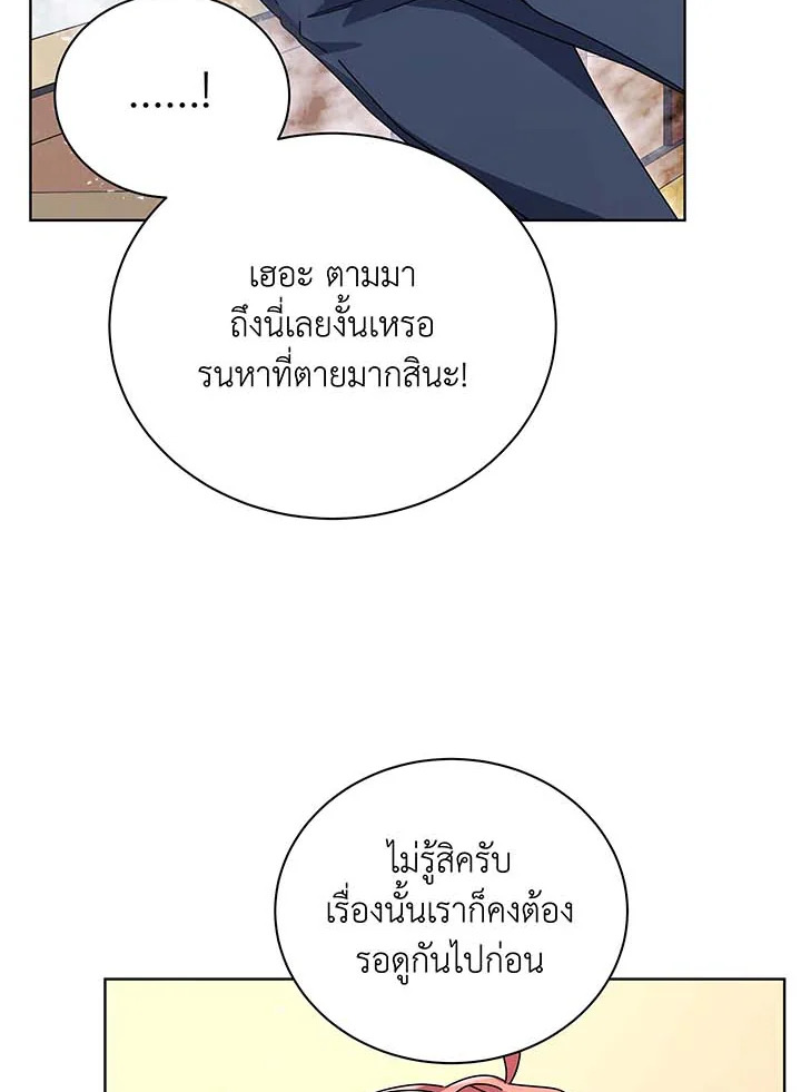 Necromancer Academy’s Genius Summoner ตอนที่ 96 แปลไทย