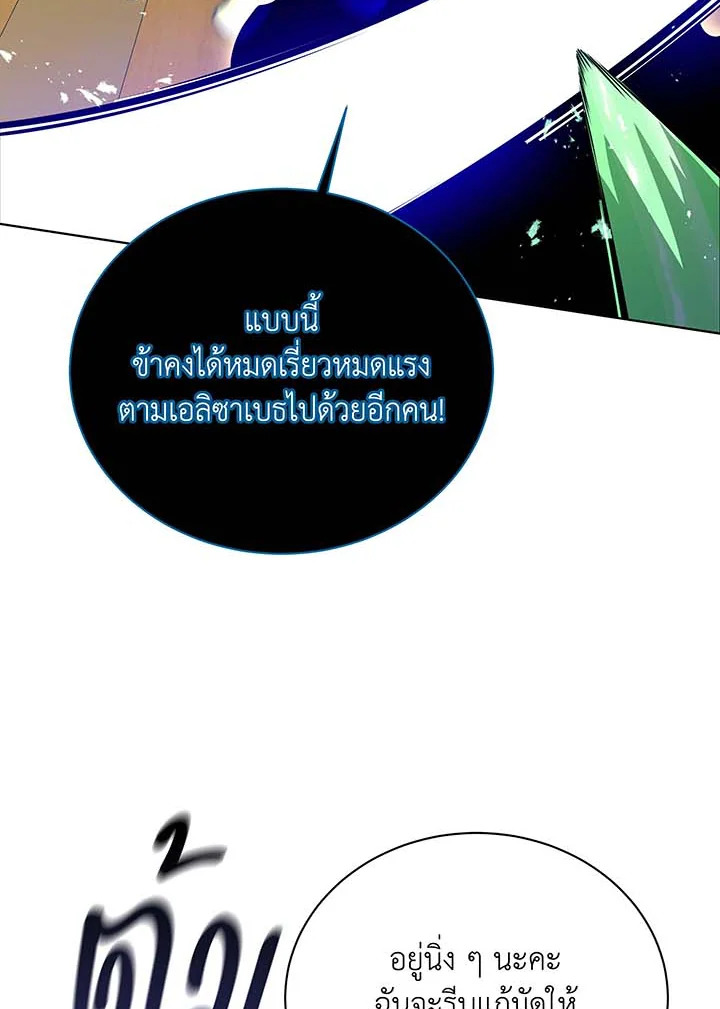 Necromancer Academy’s Genius Summoner ตอนที่ 96 แปลไทย