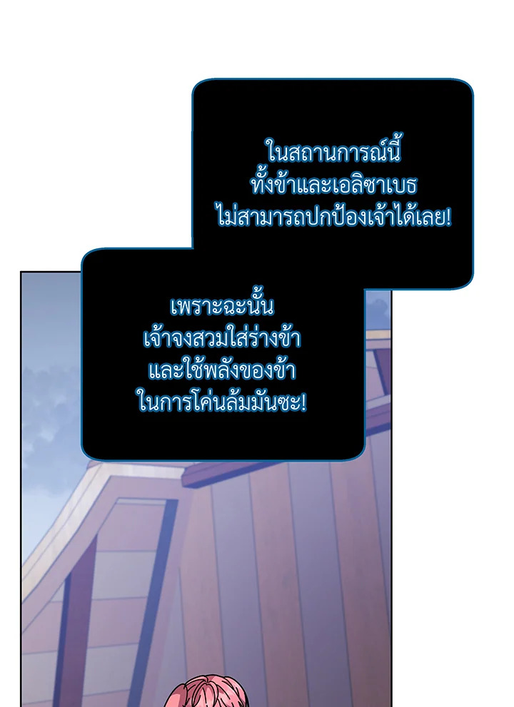 Necromancer Academy’s Genius Summoner ตอนที่ 96 แปลไทย