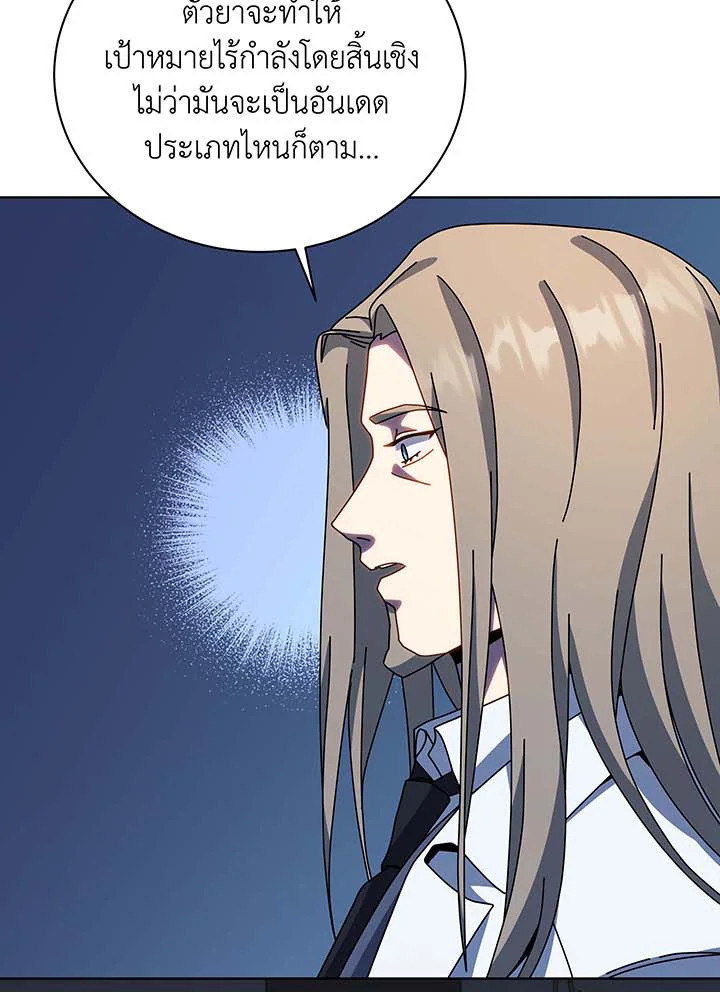 Necromancer Academy’s Genius Summoner ตอนที่ 96 แปลไทย