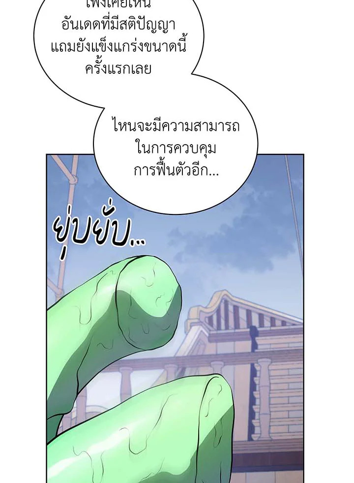 Necromancer Academy’s Genius Summoner ตอนที่ 96 แปลไทย
