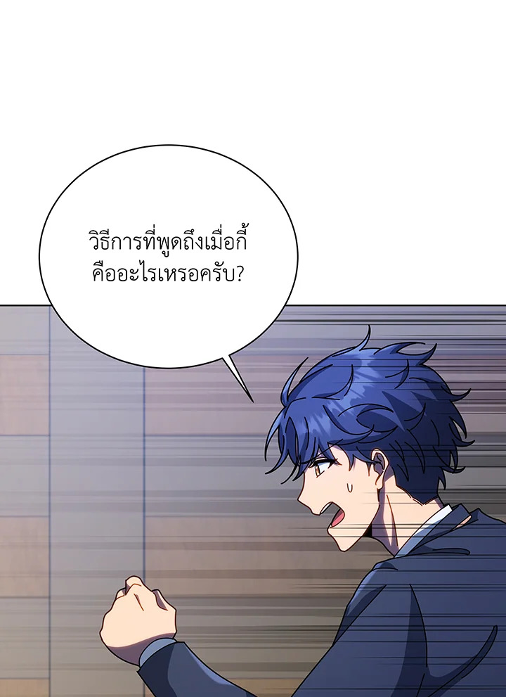 Necromancer Academy’s Genius Summoner ตอนที่ 96 แปลไทย