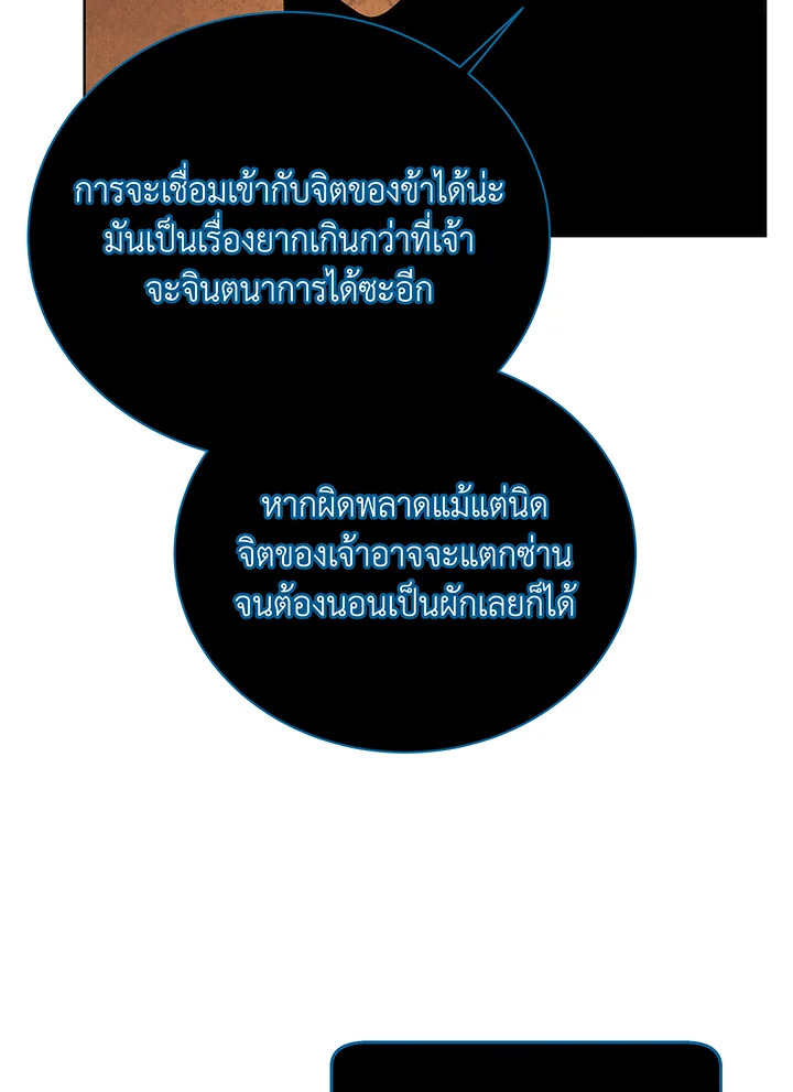 Necromancer Academy’s Genius Summoner ตอนที่ 96 แปลไทย