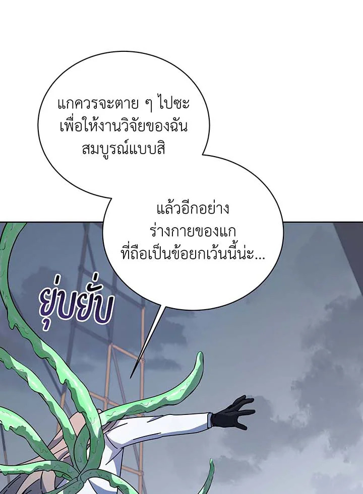 Necromancer Academy’s Genius Summoner ตอนที่ 96 แปลไทย