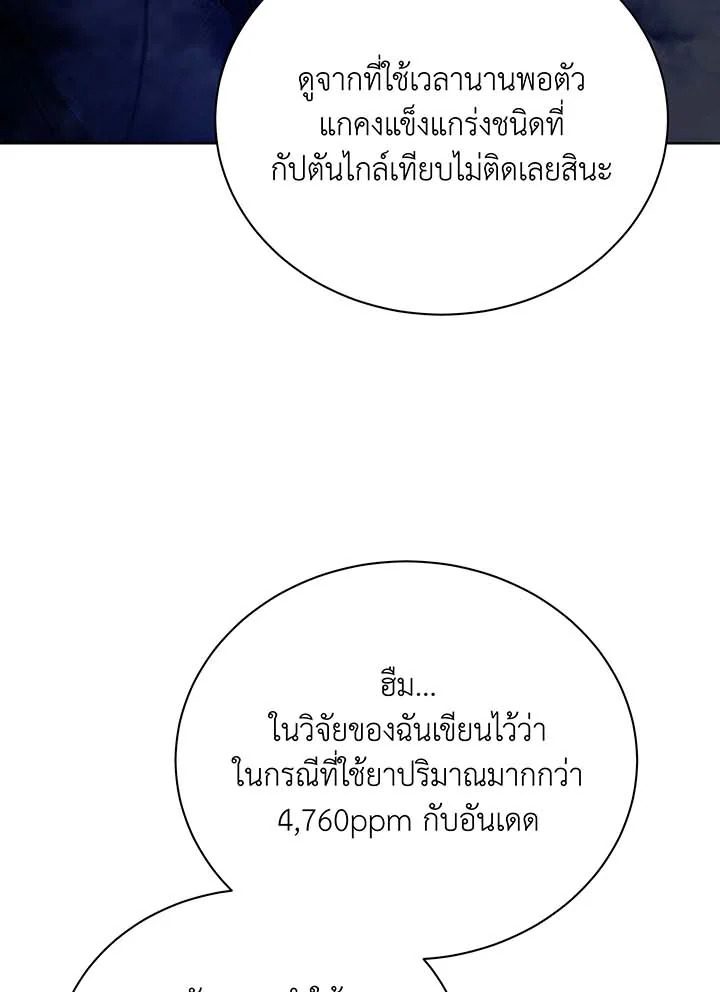 Necromancer Academy’s Genius Summoner ตอนที่ 96 แปลไทย