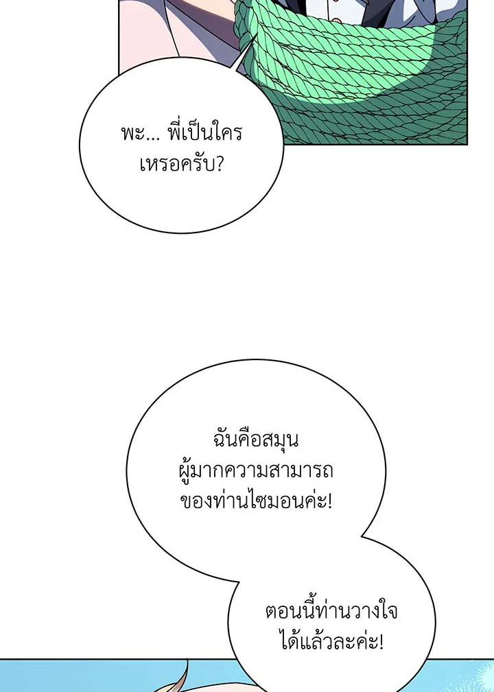 Necromancer Academy’s Genius Summoner ตอนที่ 96 แปลไทย