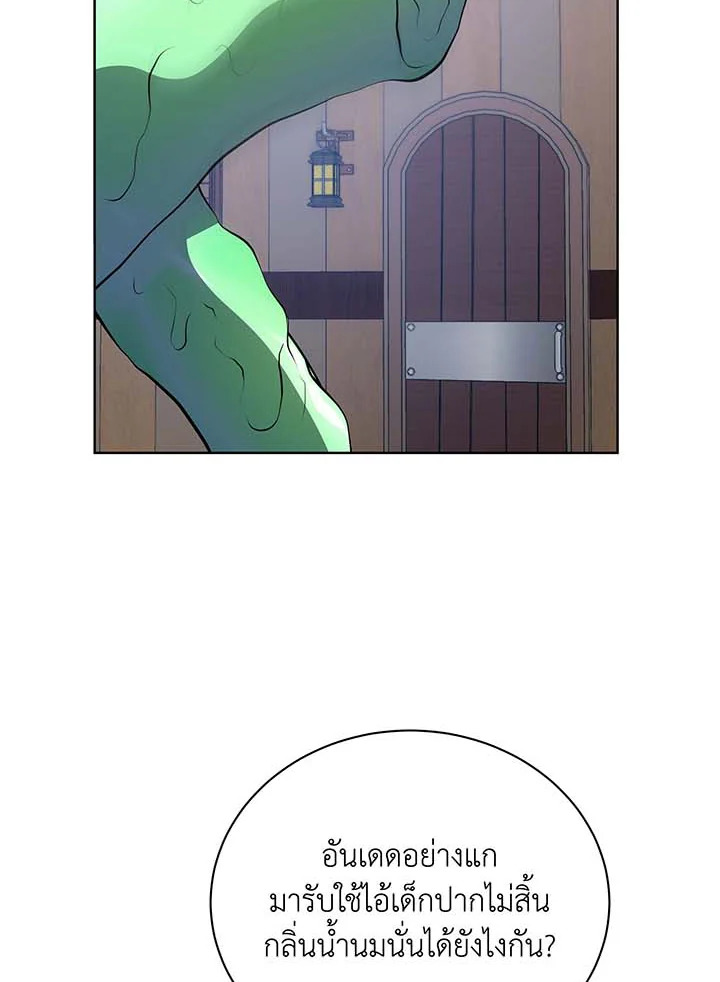 Necromancer Academy’s Genius Summoner ตอนที่ 96 แปลไทย