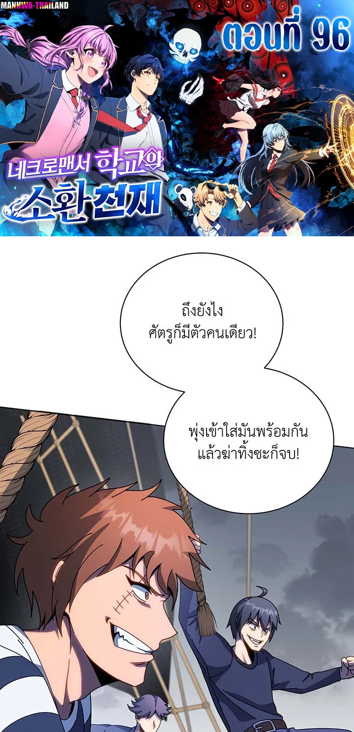 Necromancer Academy’s Genius Summoner ตอนที่ 96 แปลไทย