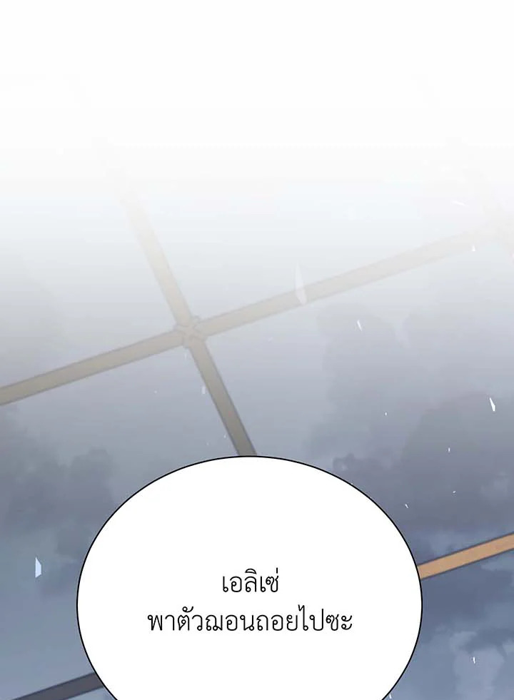 Necromancer Academy’s Genius Summoner ตอนที่ 96 แปลไทย