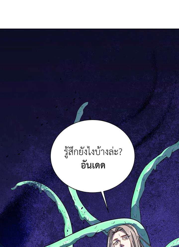 Necromancer Academy’s Genius Summoner ตอนที่ 96 แปลไทย