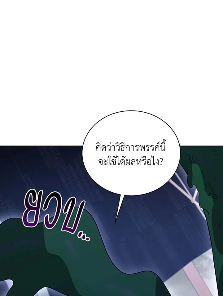 Necromancer Academy’s Genius Summoner ตอนที่ 96 แปลไทย