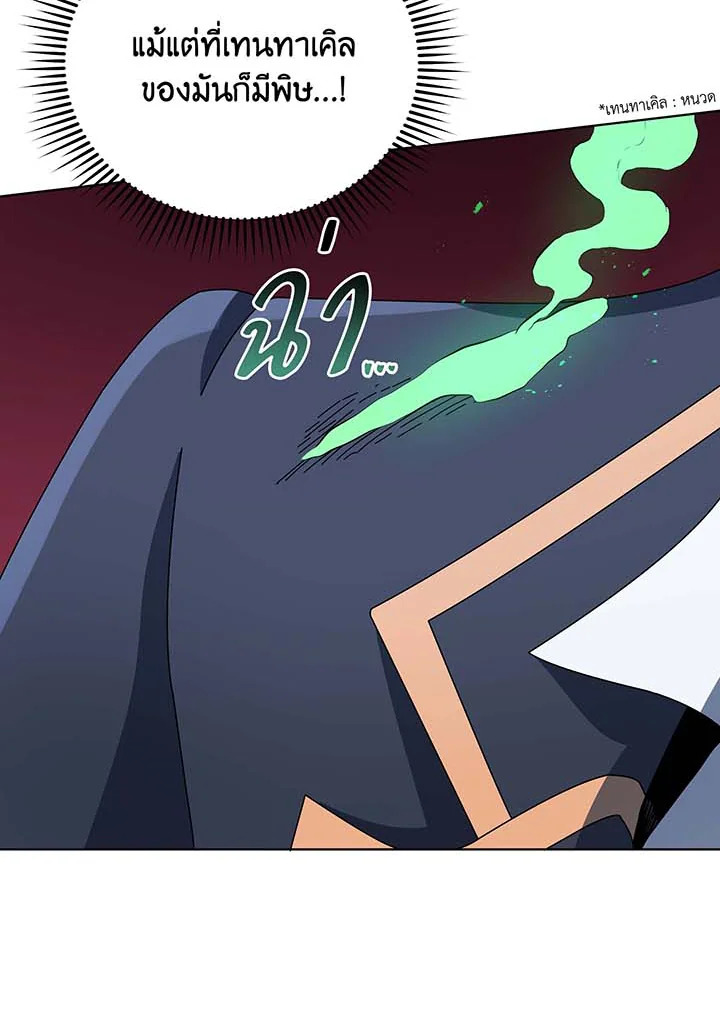 Necromancer Academy’s Genius Summoner ตอนที่ 96 แปลไทย