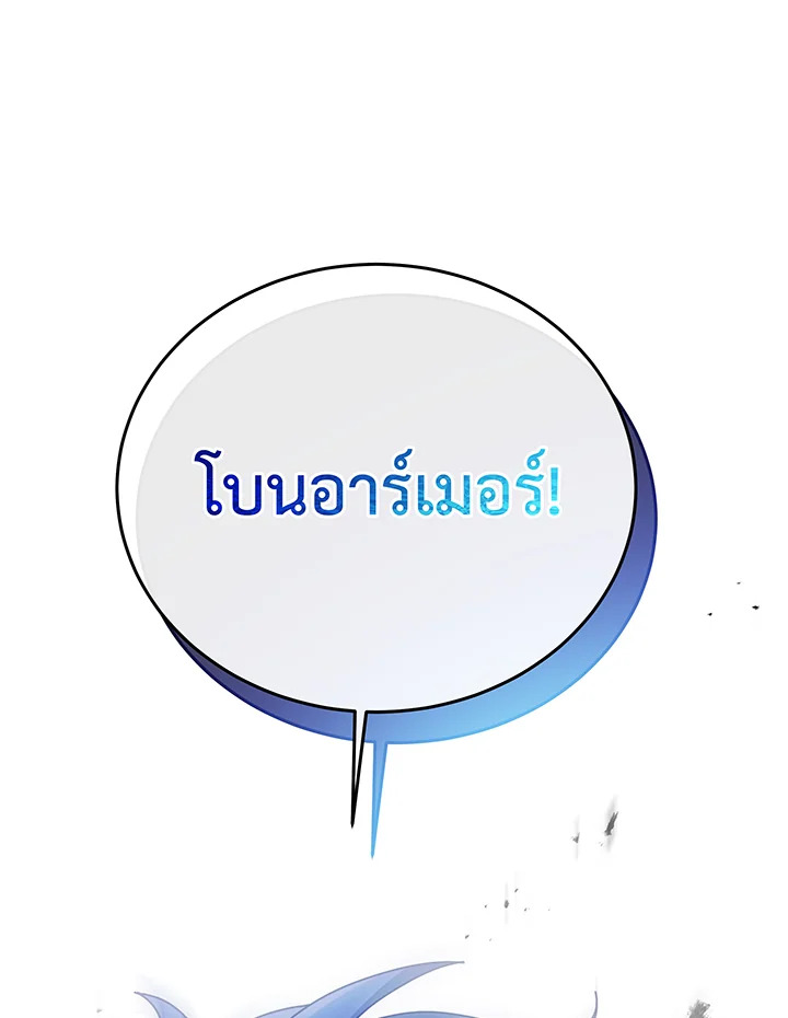 Necromancer Academy’s Genius Summoner ตอนที่ 96 แปลไทย