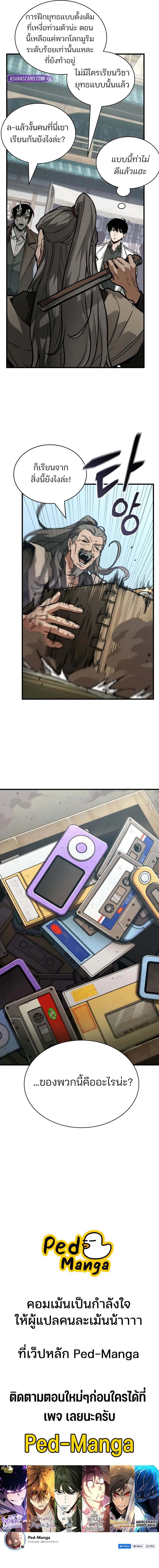 Omniscient Reader อ่านชะตาวันสิ้นโลก ตอนที่ 263 แปลไทย