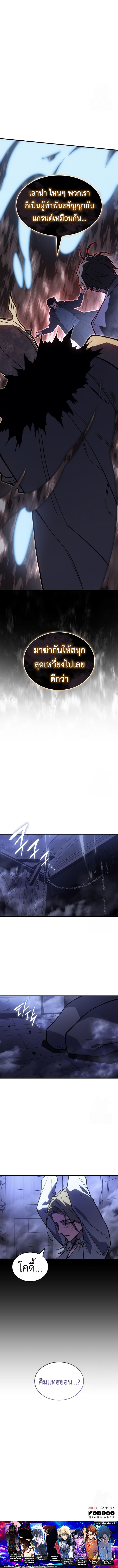 Regressing With the King’s Power ตอนที่ 88 แปลไทย