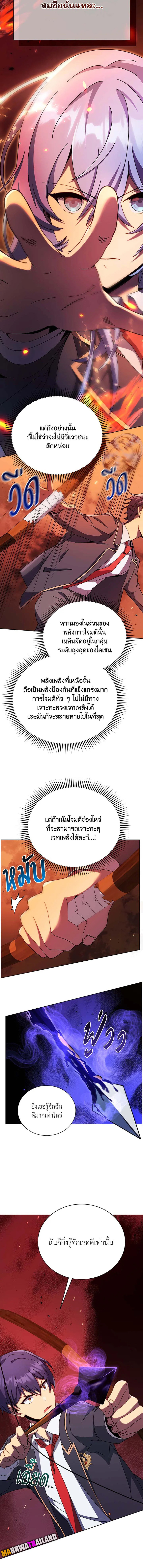 Necromancer Academy’s Genius Summoner ตอนที่ 75 แปลไทย