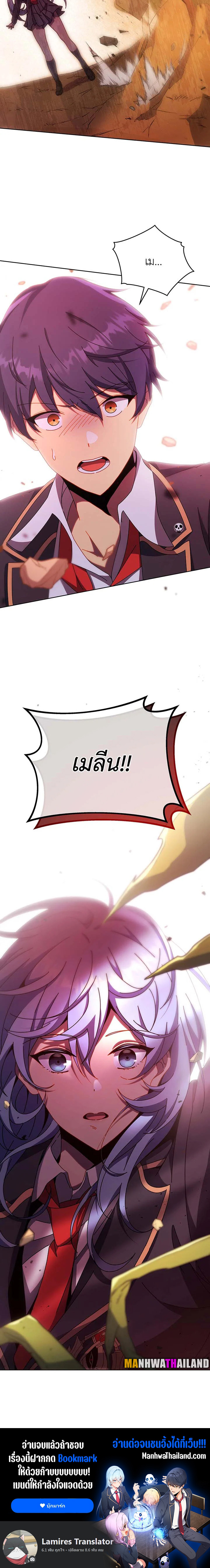 Necromancer Academy’s Genius Summoner ตอนที่ 75 แปลไทย