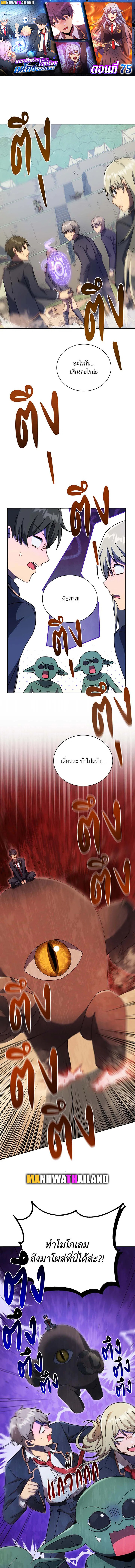 Necromancer Academy’s Genius Summoner ตอนที่ 75 แปลไทย