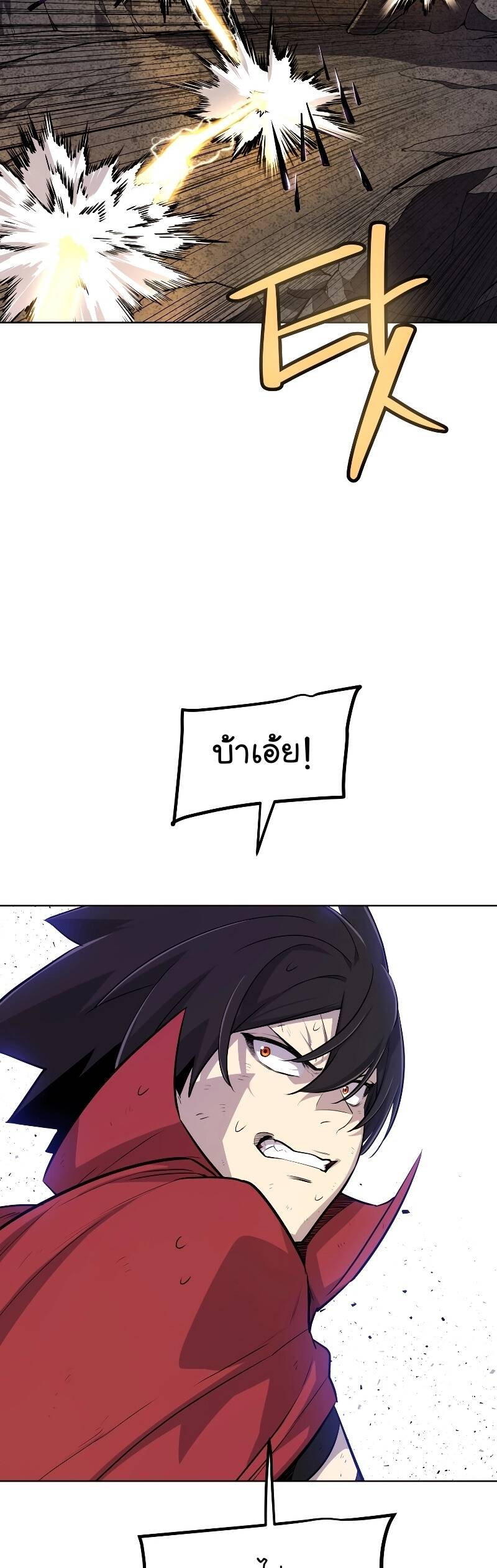 Overpowered Sword ตอนที่ 101 แปลไทย