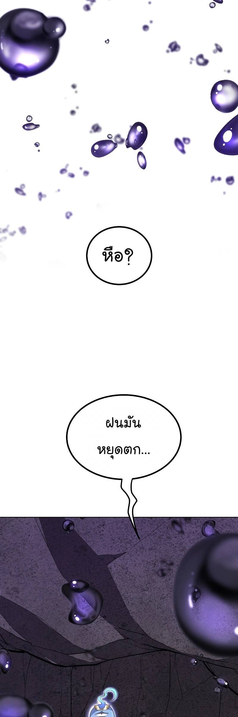 Overpowered Sword ตอนที่ 101 แปลไทย