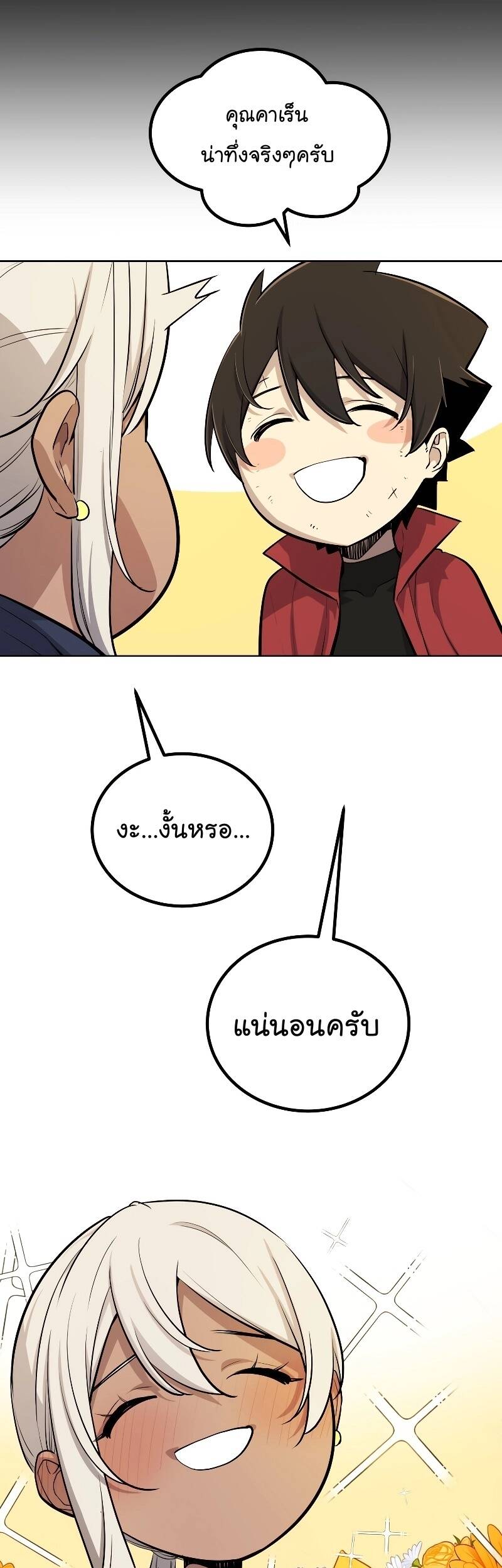 Overpowered Sword ตอนที่ 101 แปลไทย