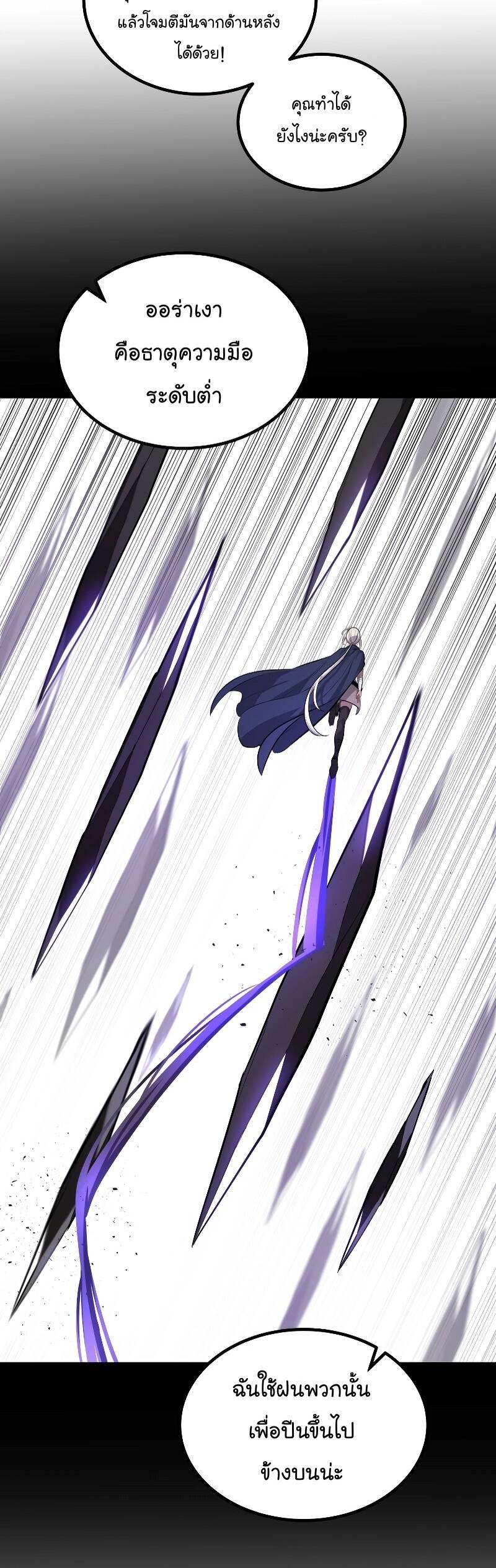 Overpowered Sword ตอนที่ 101 แปลไทย