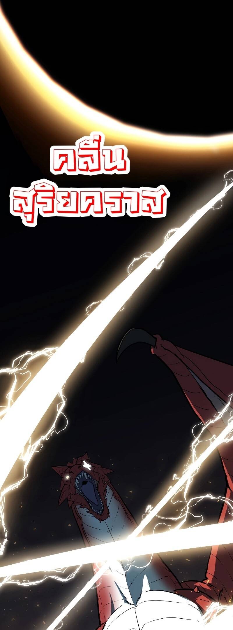 Overpowered Sword ตอนที่ 101 แปลไทย