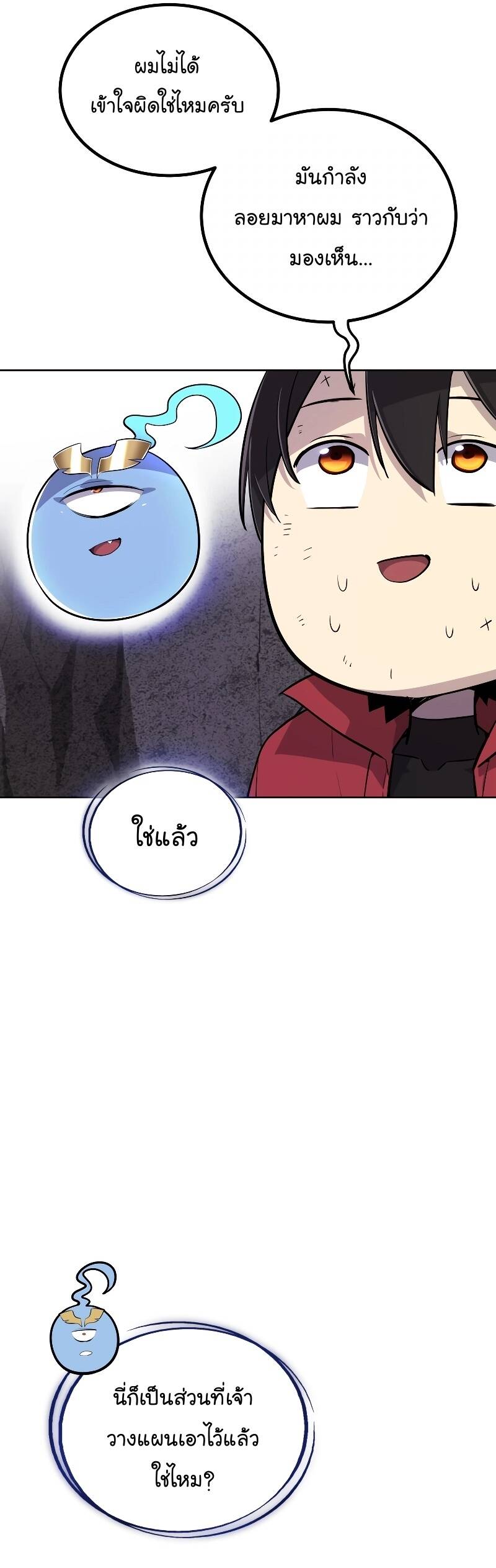 Overpowered Sword ตอนที่ 101 แปลไทย