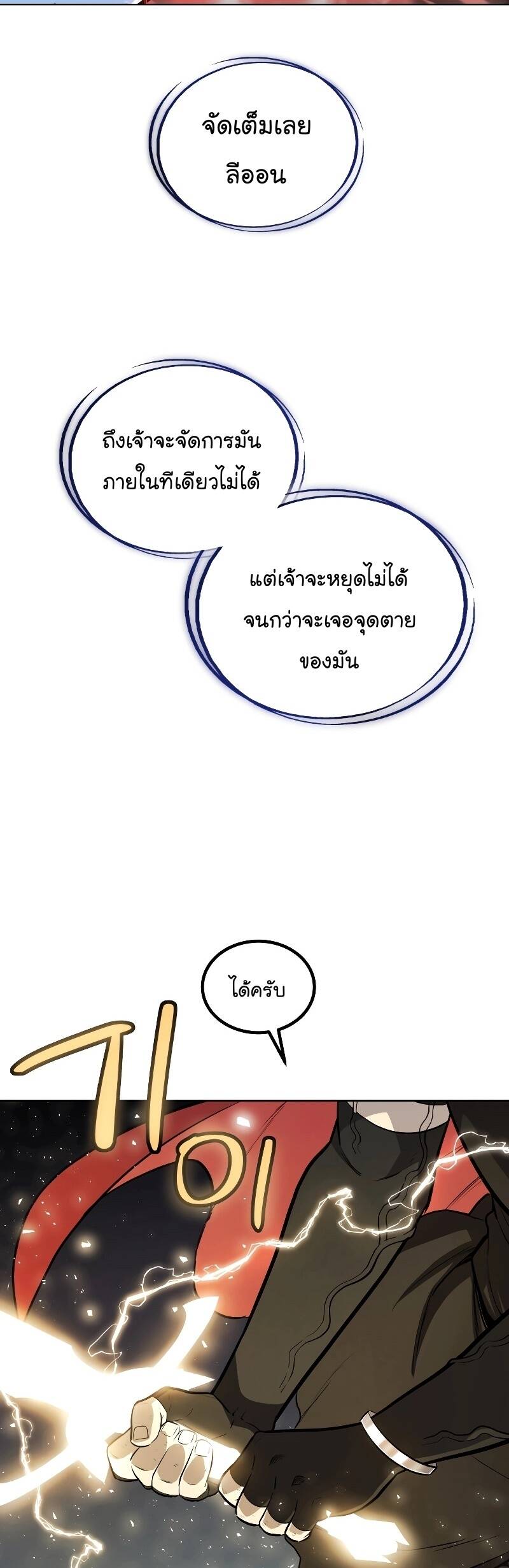 Overpowered Sword ตอนที่ 101 แปลไทย