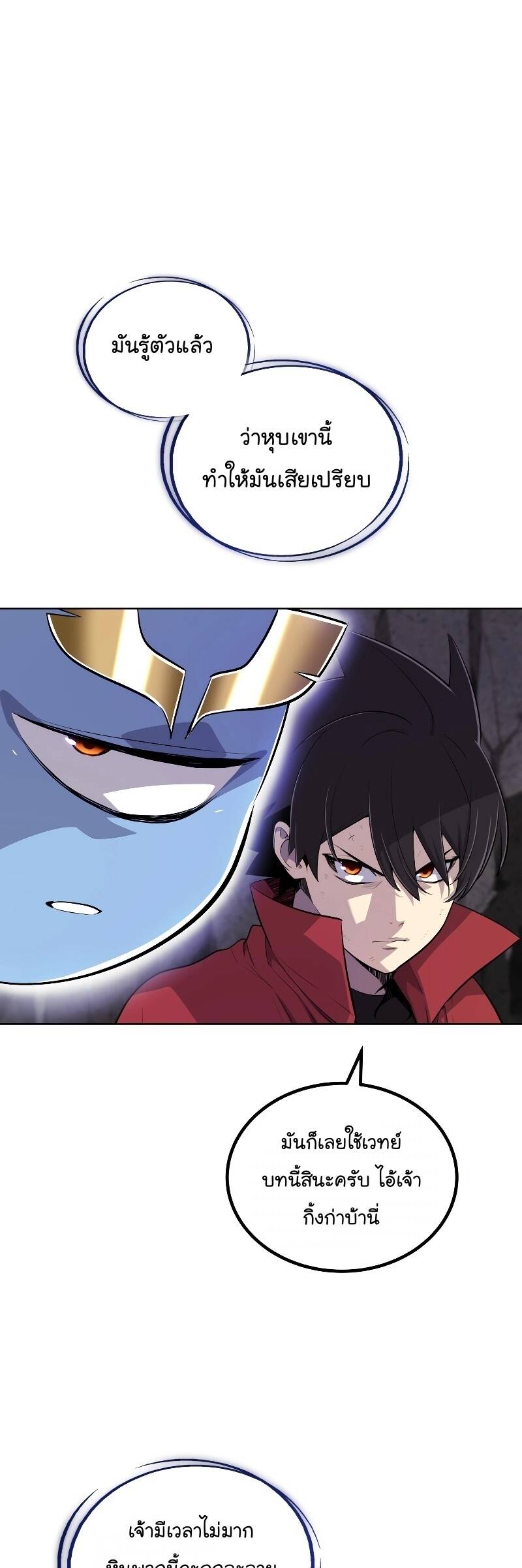 Overpowered Sword ตอนที่ 101 แปลไทย