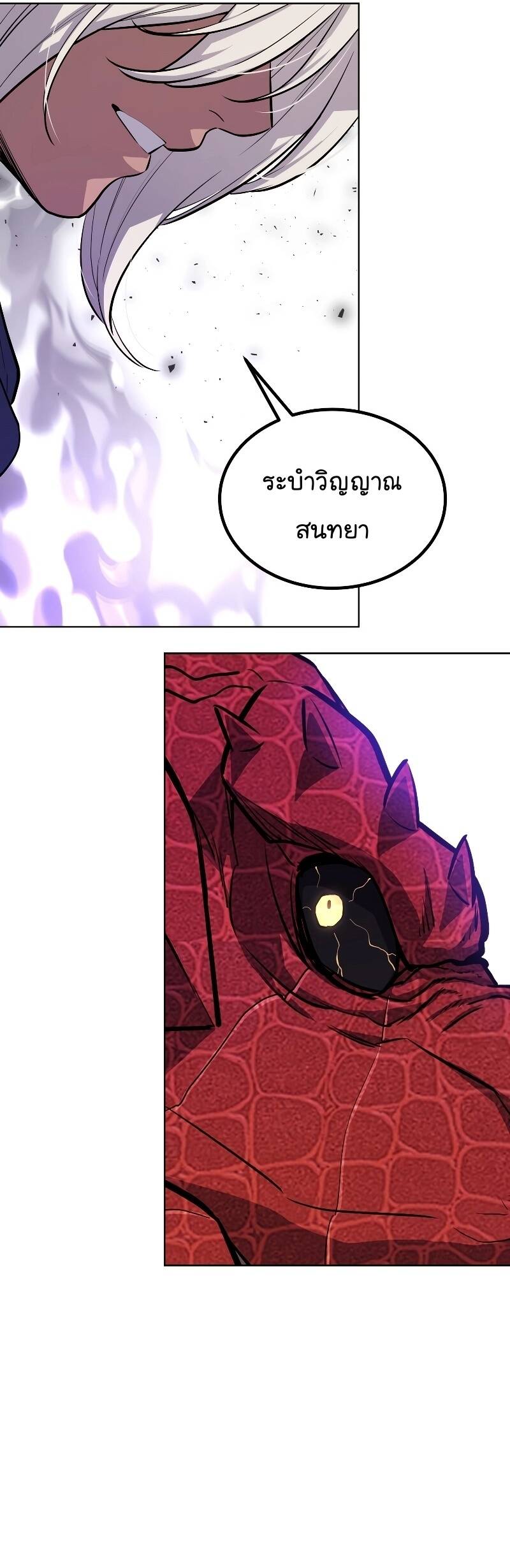 Overpowered Sword ตอนที่ 101 แปลไทย