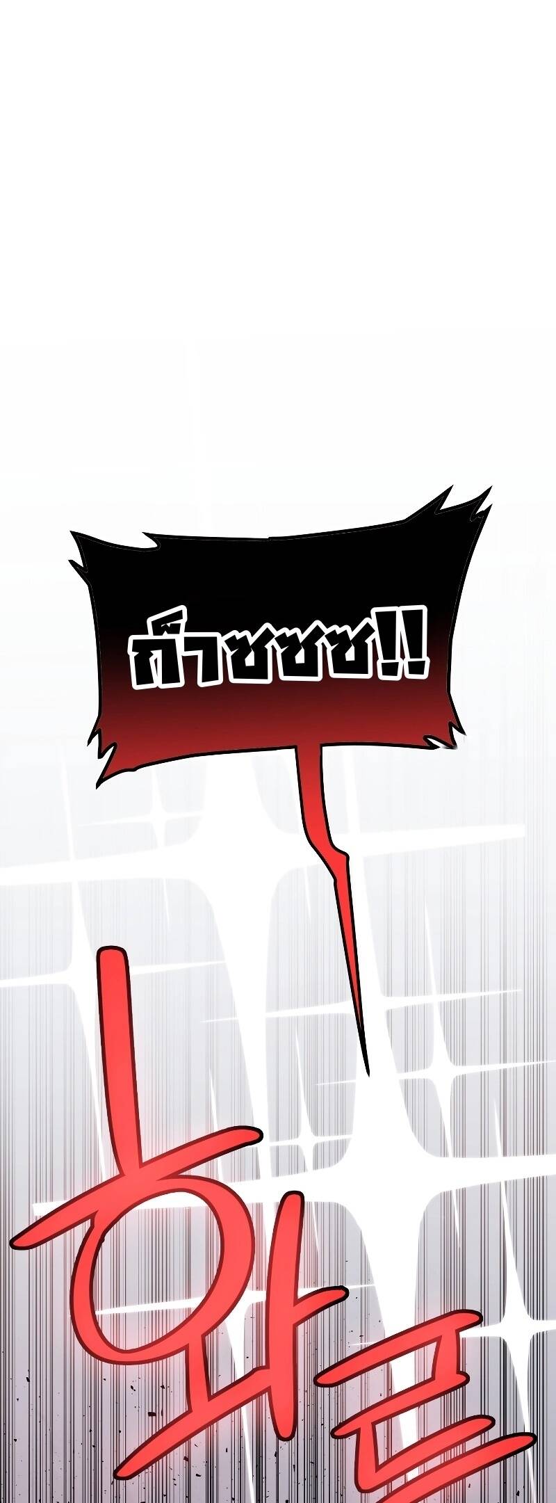 Overpowered Sword ตอนที่ 101 แปลไทย