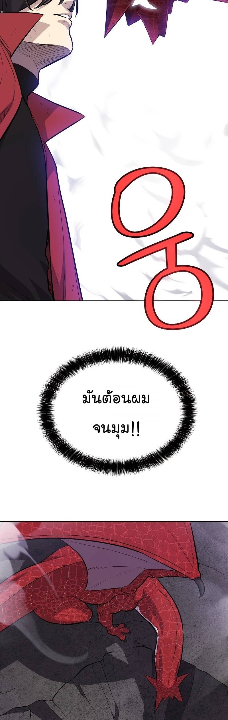 Overpowered Sword ตอนที่ 101 แปลไทย