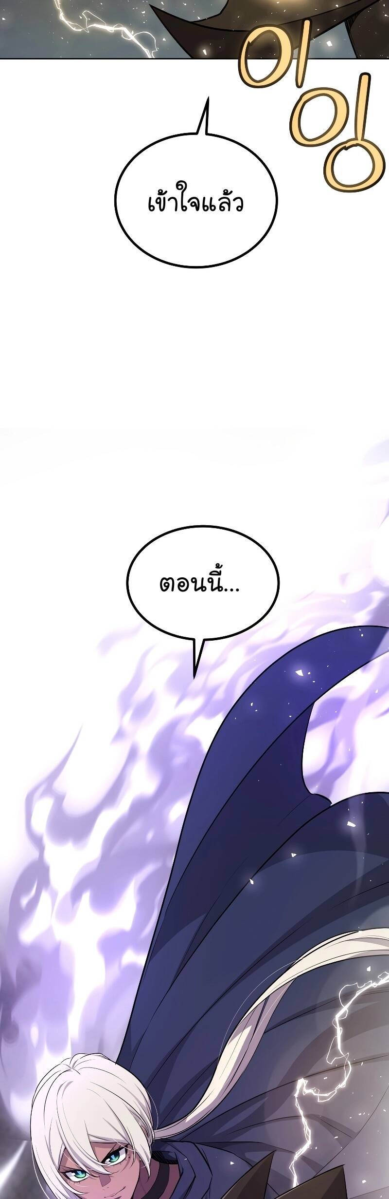 Overpowered Sword ตอนที่ 101 แปลไทย