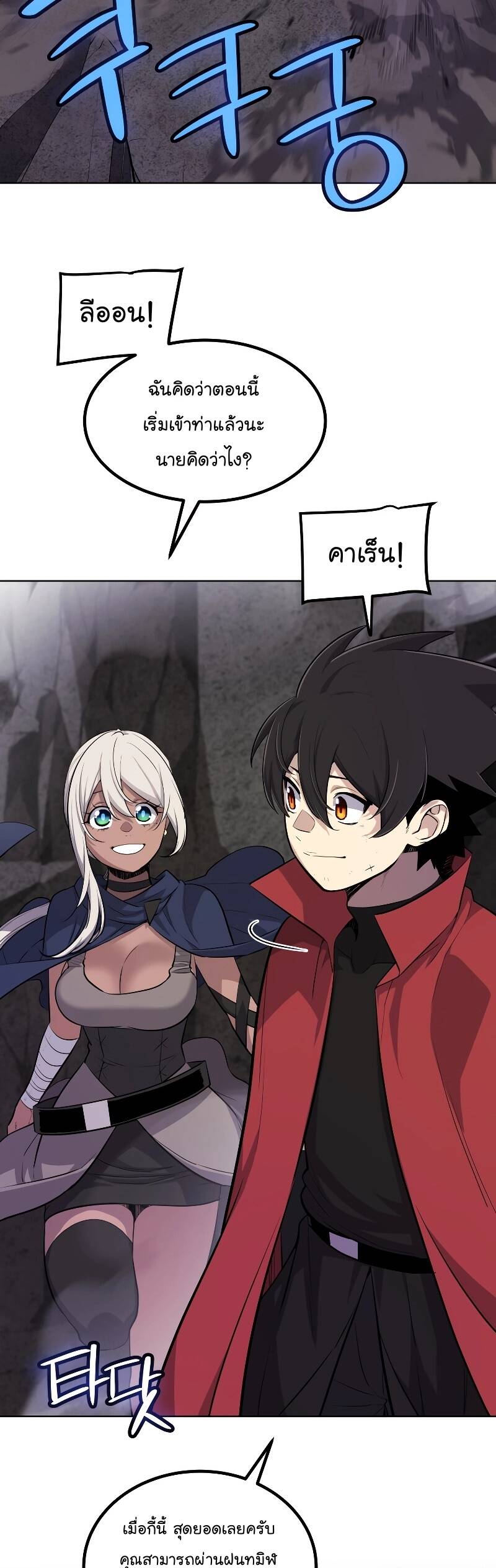 Overpowered Sword ตอนที่ 101 แปลไทย