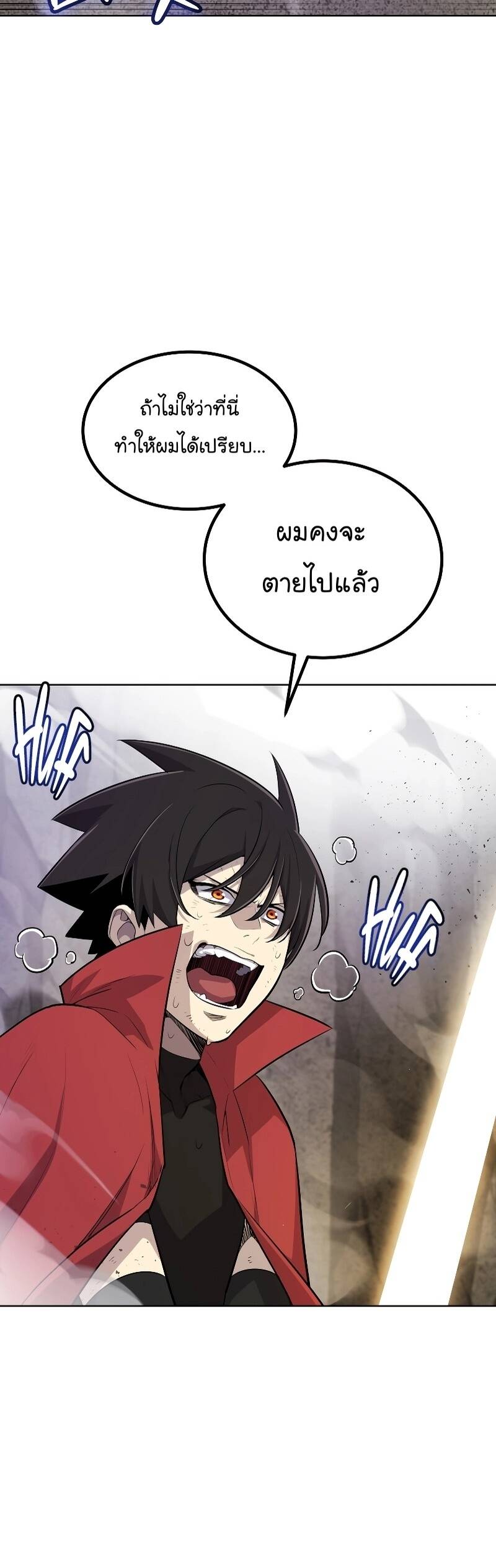 Overpowered Sword ตอนที่ 101 แปลไทย