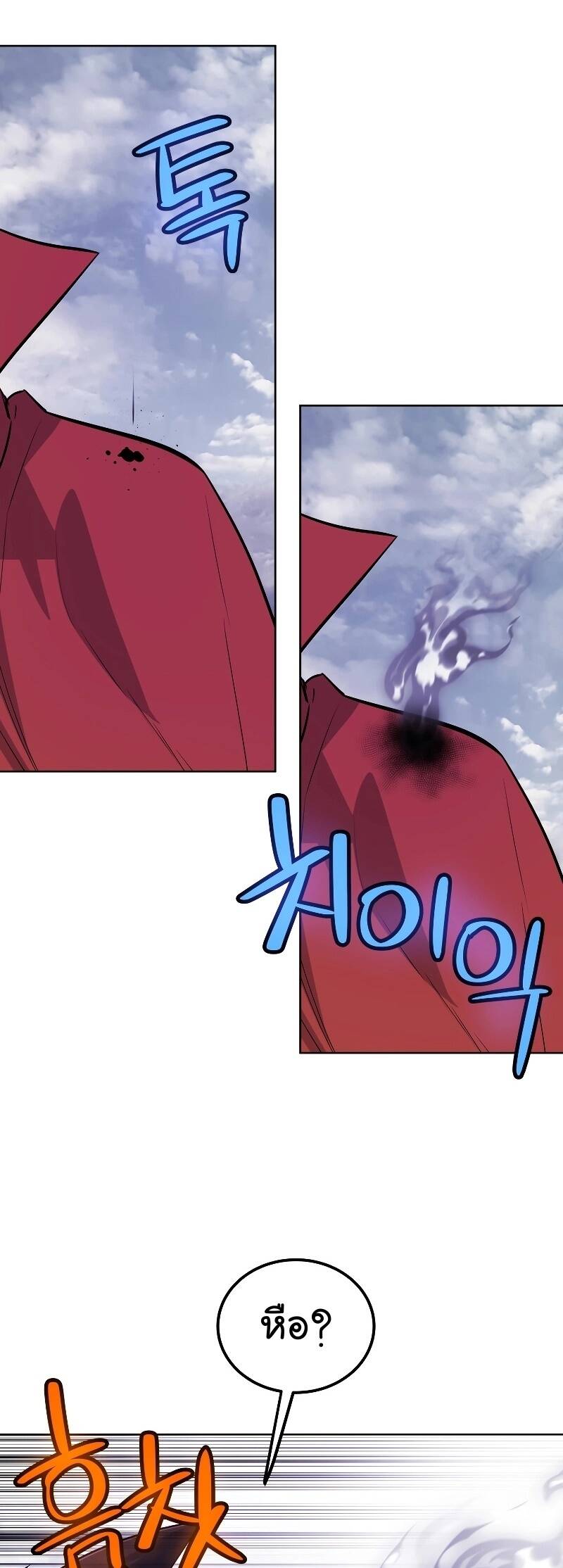 Overpowered Sword ตอนที่ 101 แปลไทย