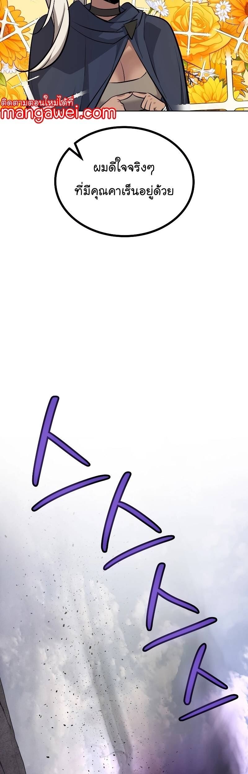 Overpowered Sword ตอนที่ 101 แปลไทย