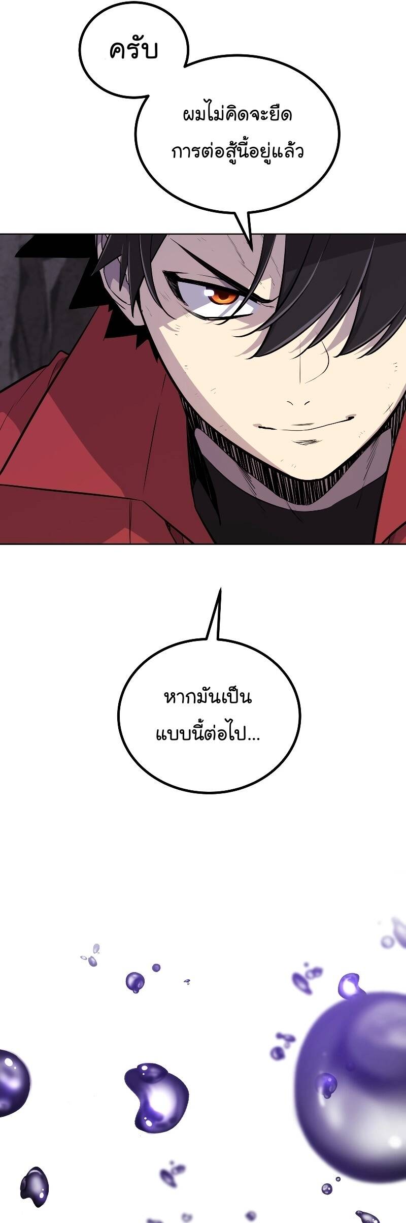 Overpowered Sword ตอนที่ 101 แปลไทย