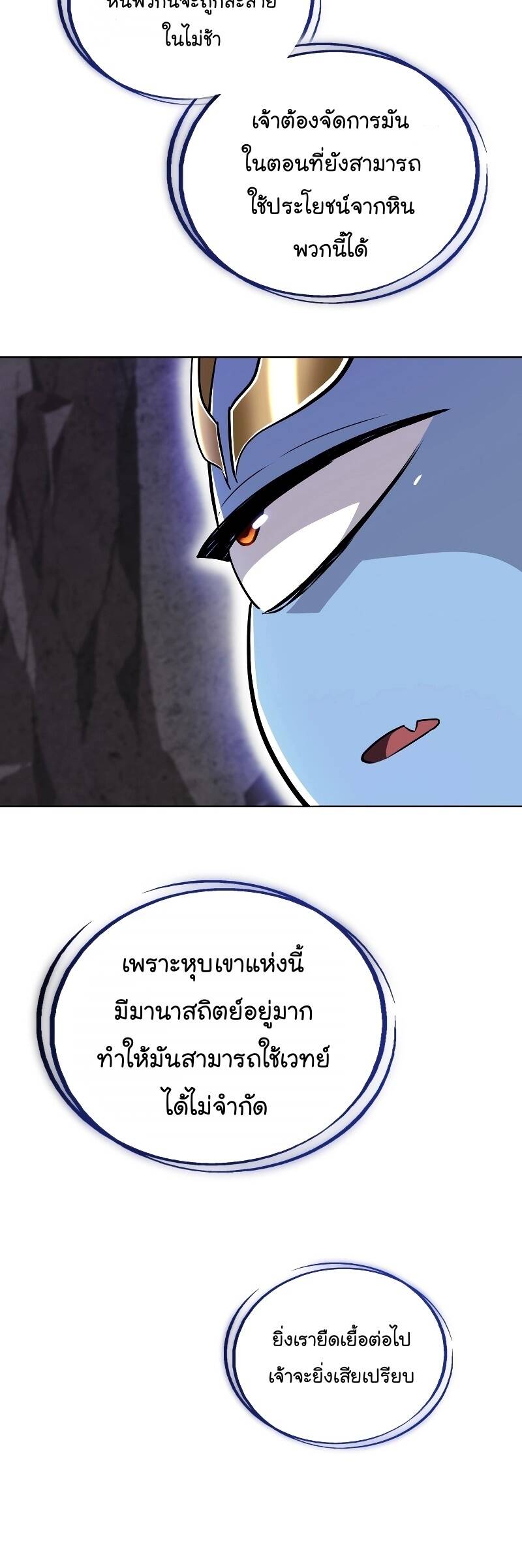Overpowered Sword ตอนที่ 101 แปลไทย
