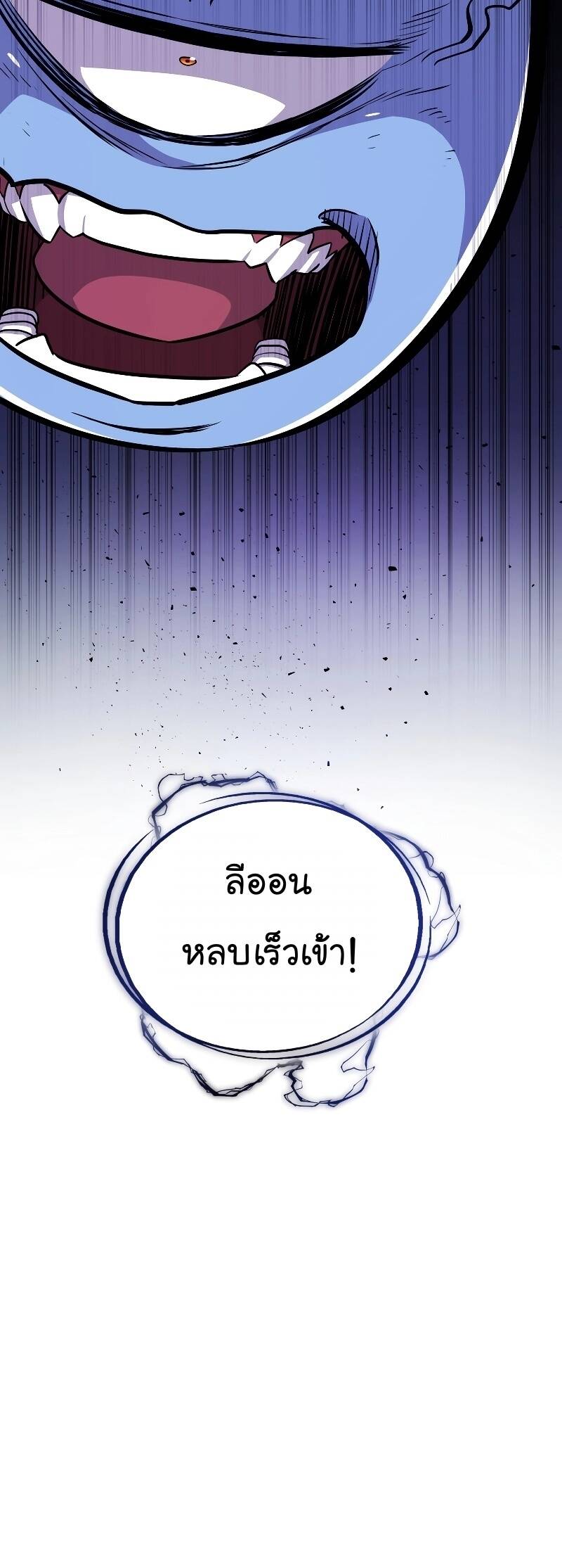 Overpowered Sword ตอนที่ 101 แปลไทย