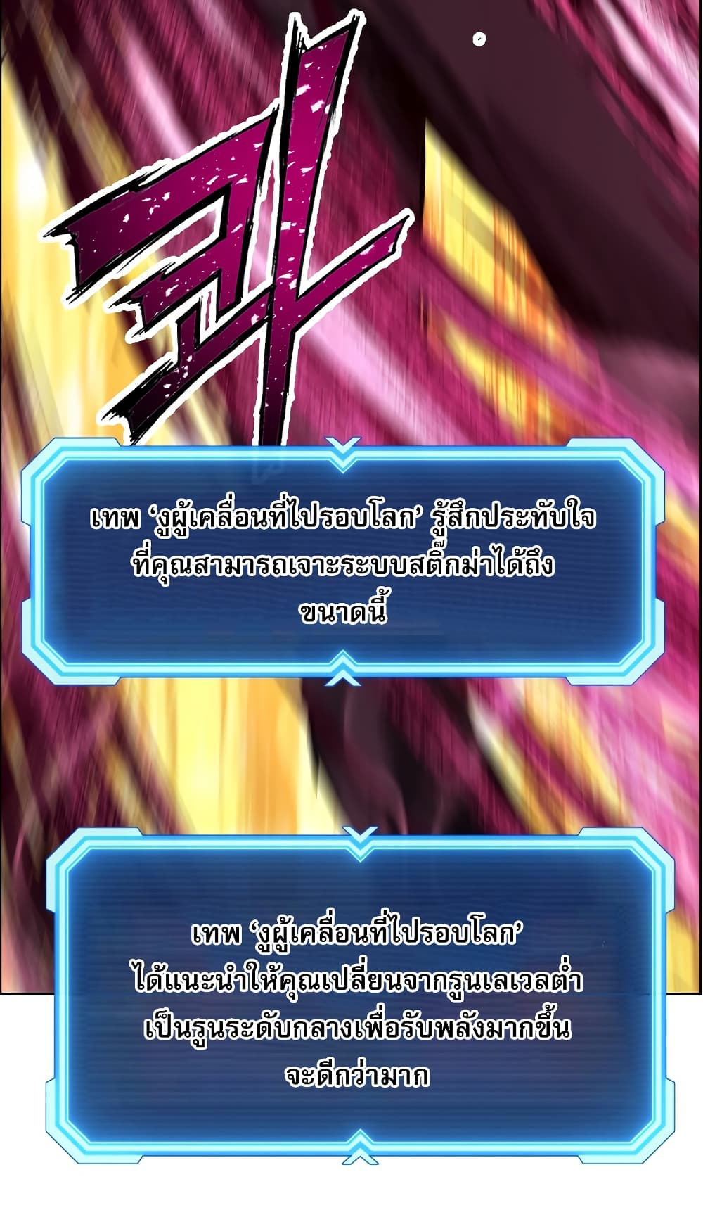 Return of the Broken Constellation ตอนที่ 14 แปลไทย