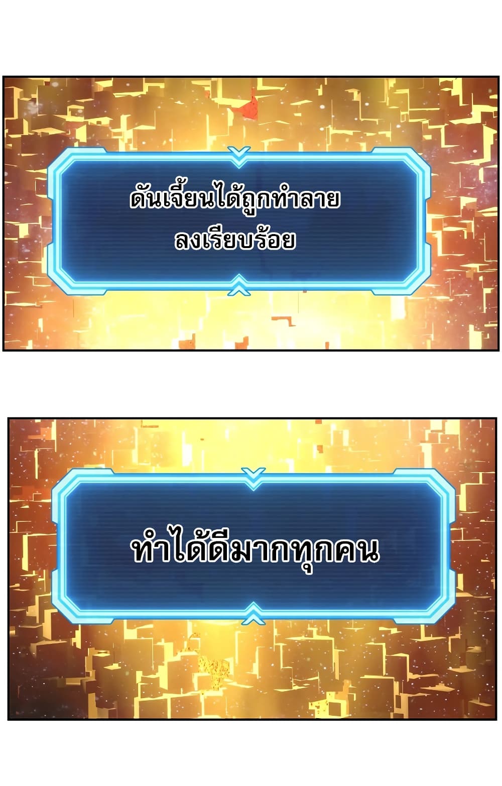 Return of the Broken Constellation ตอนที่ 14 แปลไทย