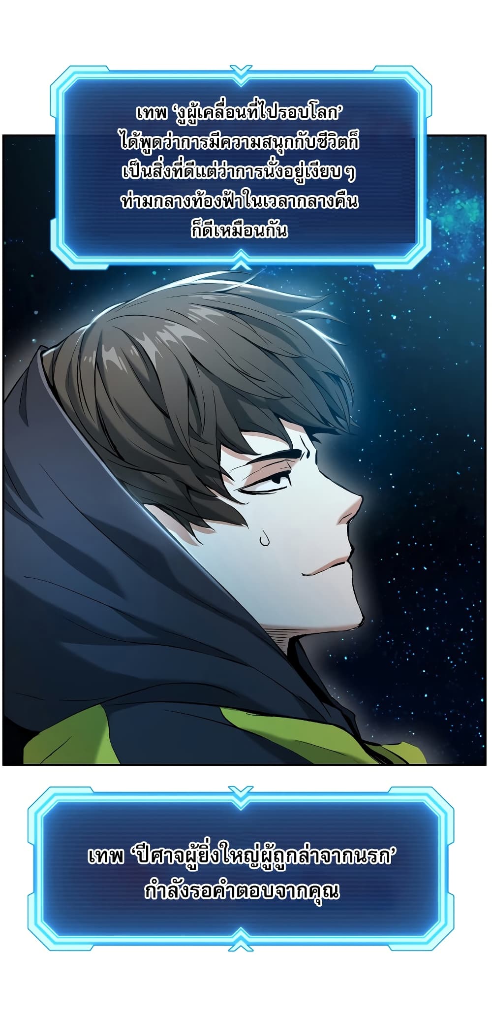 Return of the Broken Constellation ตอนที่ 14 แปลไทย