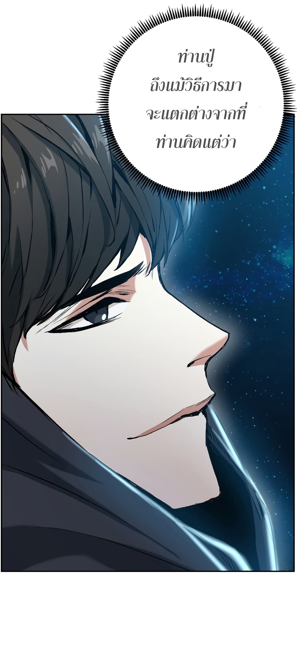 Return of the Broken Constellation ตอนที่ 14 แปลไทย