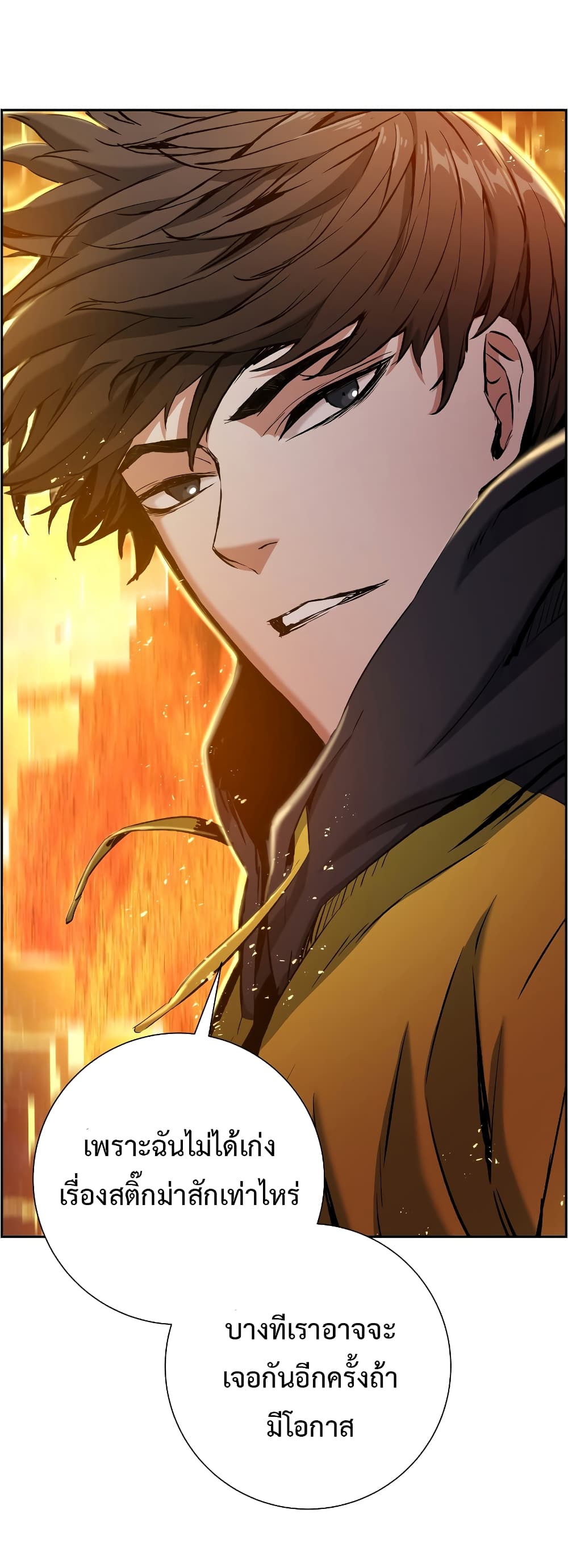 Return of the Broken Constellation ตอนที่ 14 แปลไทย