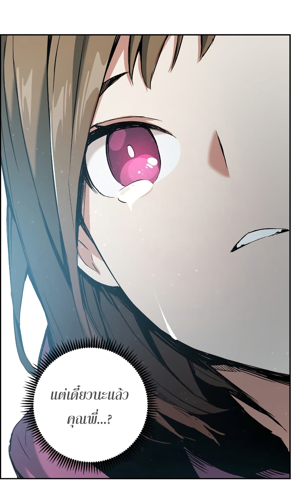 Return of the Broken Constellation ตอนที่ 14 แปลไทย