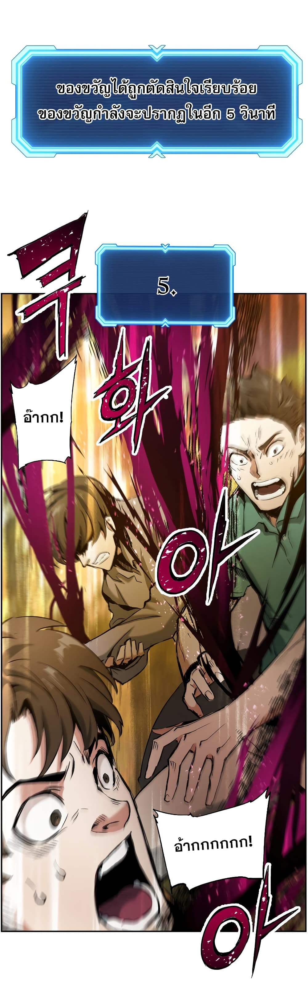 Return of the Broken Constellation ตอนที่ 14 แปลไทย