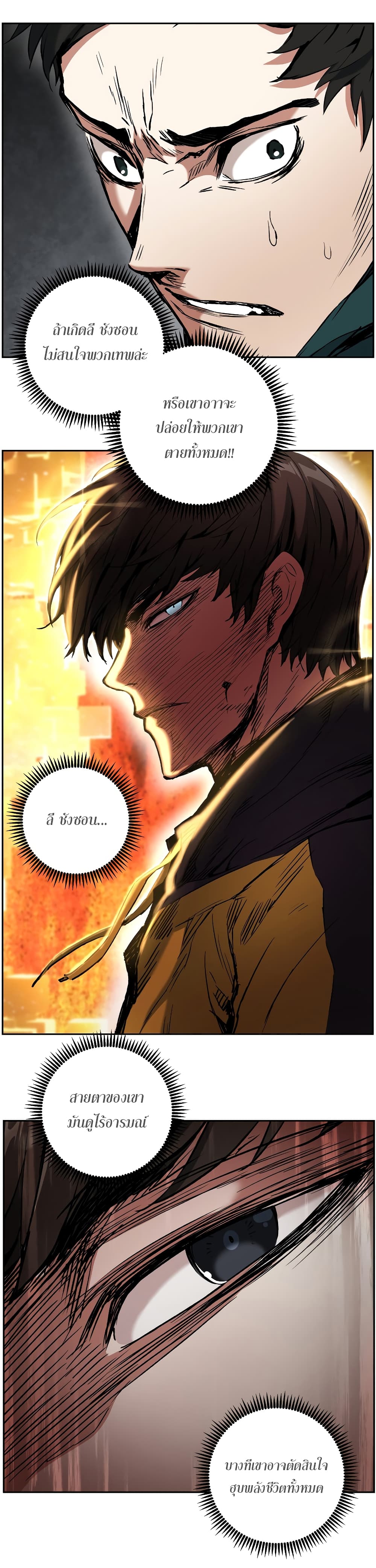 Return of the Broken Constellation ตอนที่ 14 แปลไทย